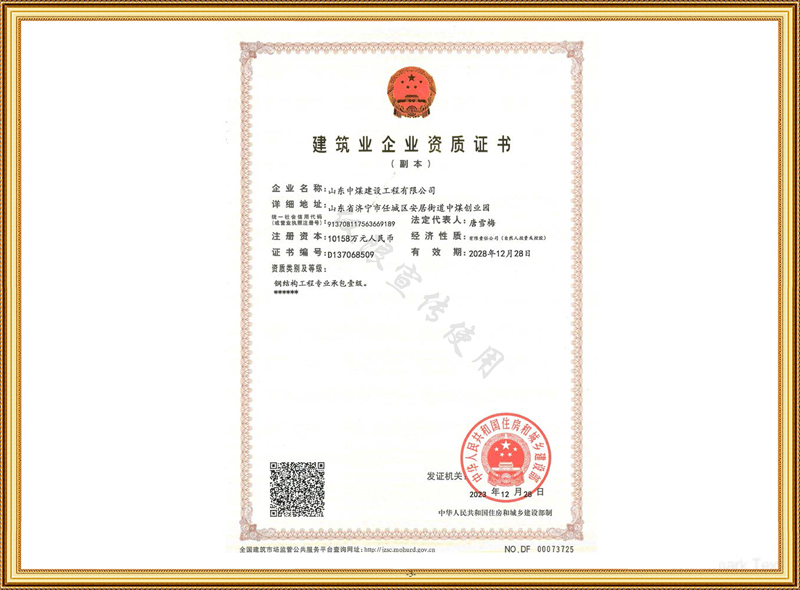 建筑業(yè)企業(yè)資質(zhì)證書(shū)